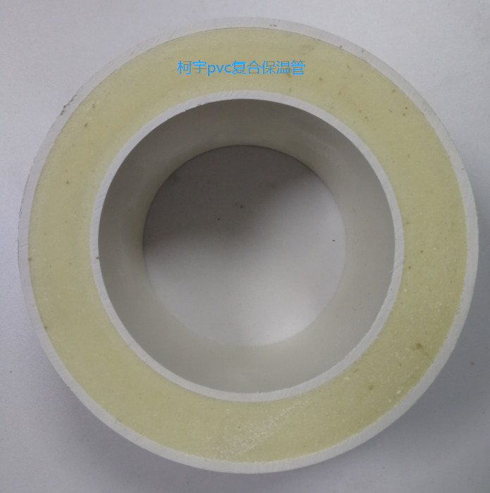 pvc復合保溫管